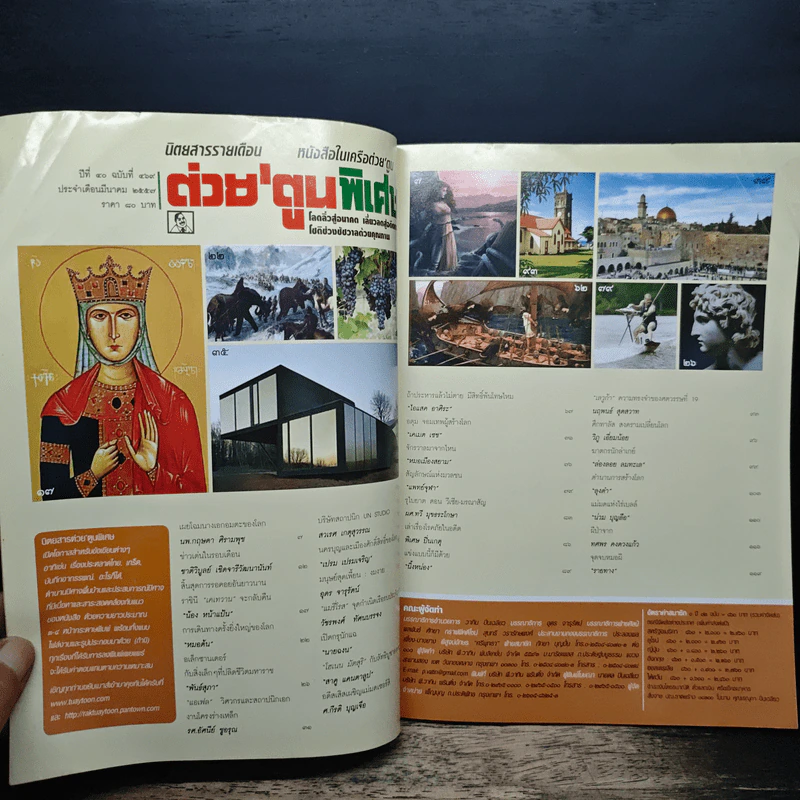 ต่วยตูนพิเศษ ปีที่ 40 ฉบับที่ 469 มี.ค.2557 รูปที่ 7