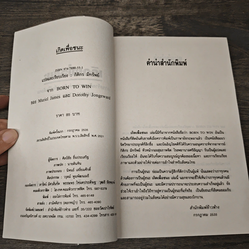 เกิดเพื่อชนะ - กิติกร มีทรัพย์ รูปที่ 6