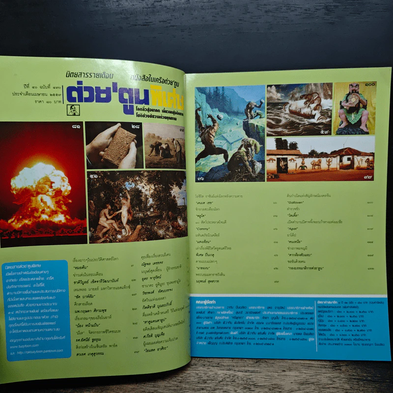 ต่วยตูนพิเศษ ปีที่ 40 ฉบับที่ 470 เม.ย.2557 รูปที่ 7