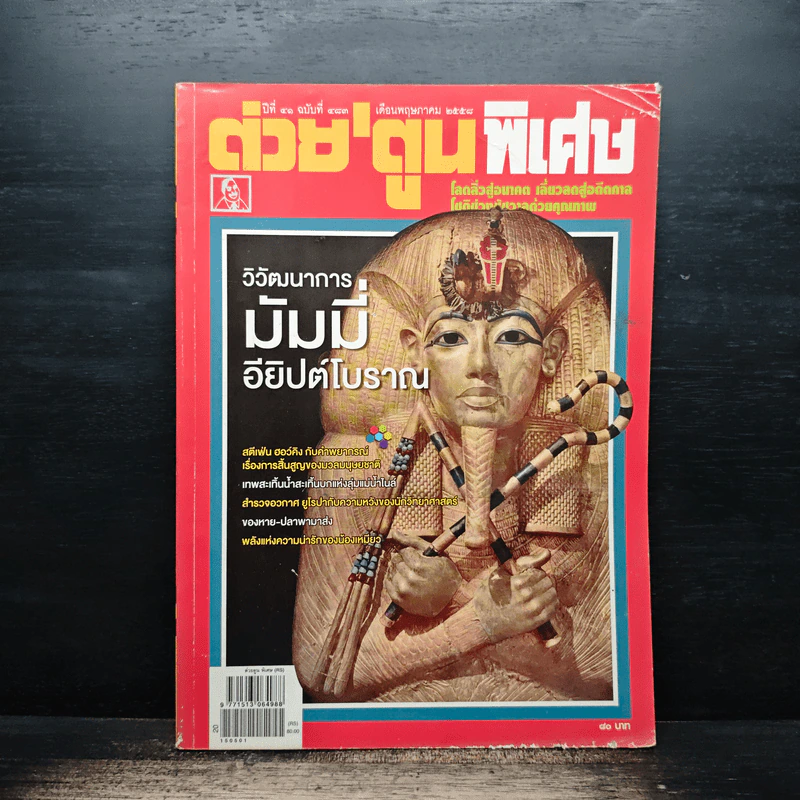 ต่วยตูนพิเศษ ปีที่ 41 ฉบับที่ 483 พฤษภาคม 2558 รูปที่ 1