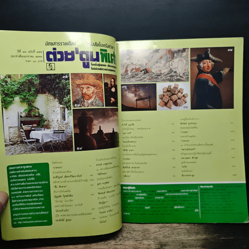 ต่วยตูนพิเศษ ปีที่ 38 ฉบับที่ 455 ม.ค.2556 รูปที่ 6