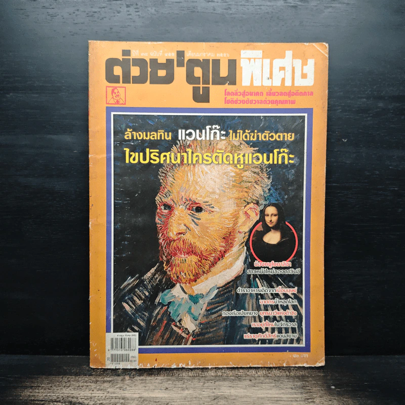 ต่วยตูนพิเศษ ปีที่ 38 ฉบับที่ 455 ม.ค.2556 รูปที่ 1