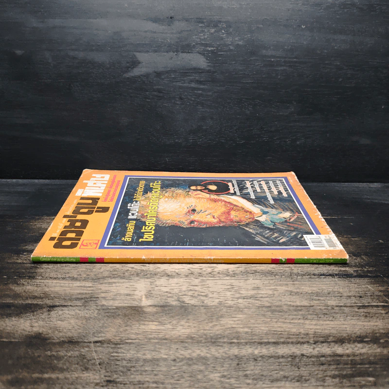 ต่วยตูนพิเศษ ปีที่ 38 ฉบับที่ 455 ม.ค.2556 รูปที่ 3