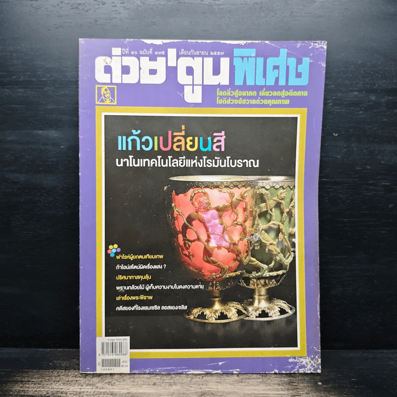 ต่วยตูนพิเศษ ปีที่ 40 ฉบับที่ 475 ก.ย.2557 รูปที่ 1