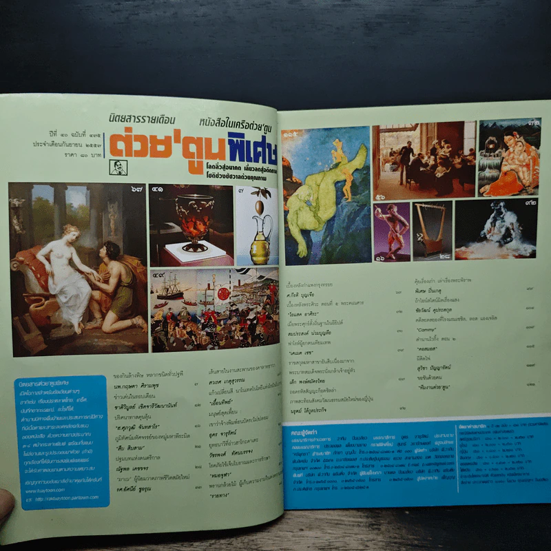 ต่วยตูนพิเศษ ปีที่ 40 ฉบับที่ 475 ก.ย.2557 รูปที่ 7