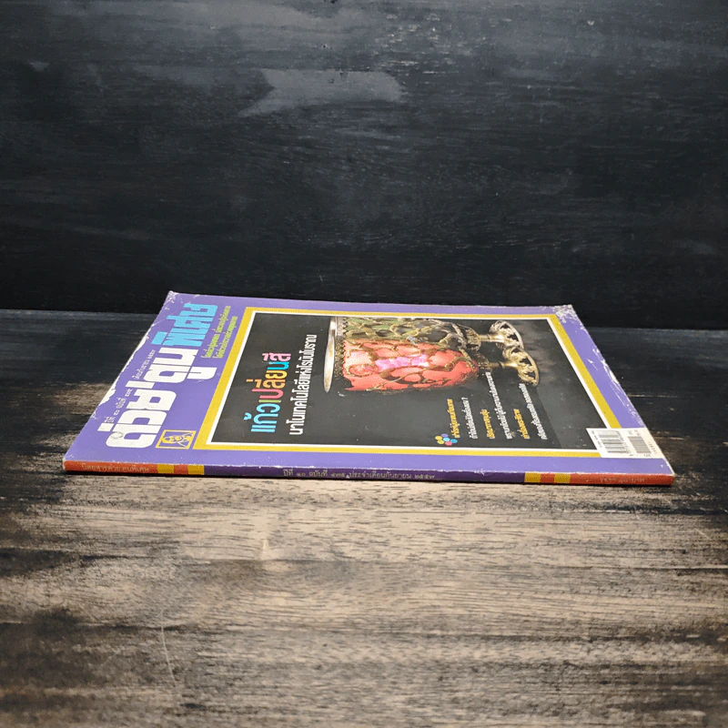 ต่วยตูนพิเศษ ปีที่ 40 ฉบับที่ 475 ก.ย.2557 รูปที่ 3