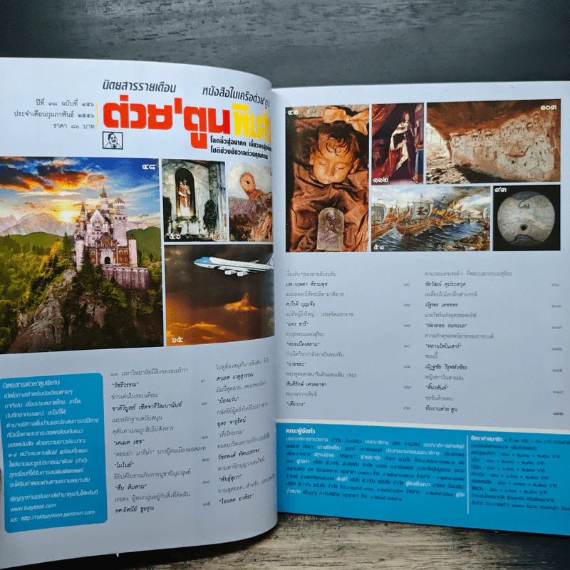 ต่วยตูนพิเศษ ปีที่ 38 ฉบับที่ 456 ก.พ.2556 รูปที่ 7