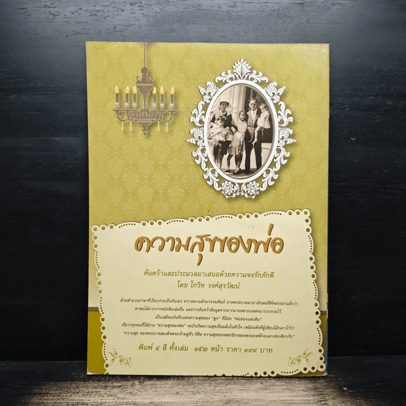 ต่วยตูนพิเศษ ปีที่ 38 ฉบับที่ 456 ก.พ.2556 รูปที่ 2