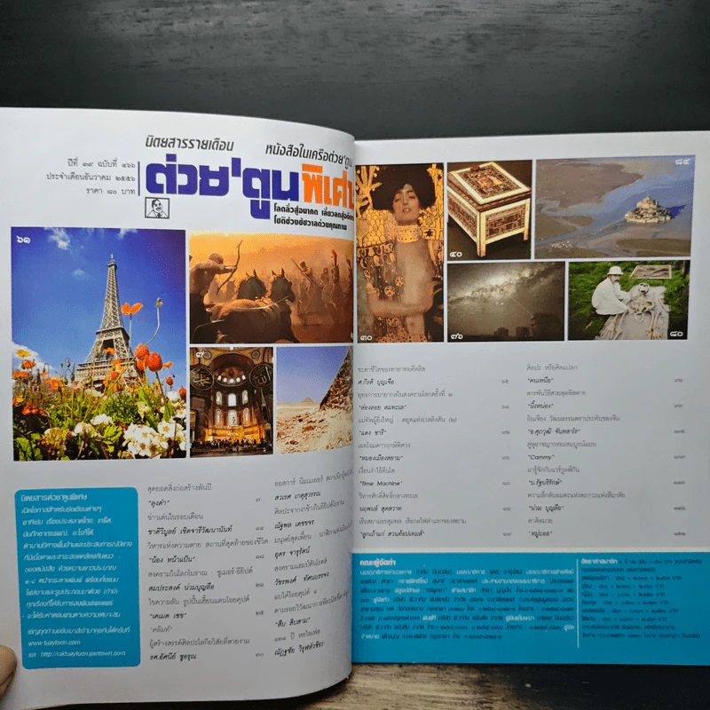 ต่วยตูนพิเศษ ปีที่ 39 ฉบับที่ 466 ธ.ค.2556 รูปที่ 7