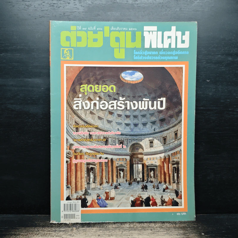 ต่วยตูนพิเศษ ปีที่ 39 ฉบับที่ 466 ธ.ค.2556 รูปที่ 1