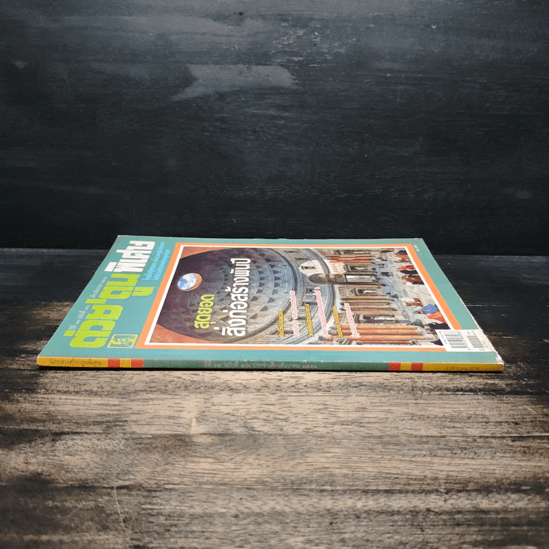 ต่วยตูนพิเศษ ปีที่ 39 ฉบับที่ 466 ธ.ค.2556 รูปที่ 3