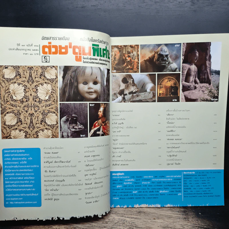 ต่วยตูนพิเศษ ปีที่ 39 ฉบับที่ 461 ก.ค.2556 รูปที่ 7