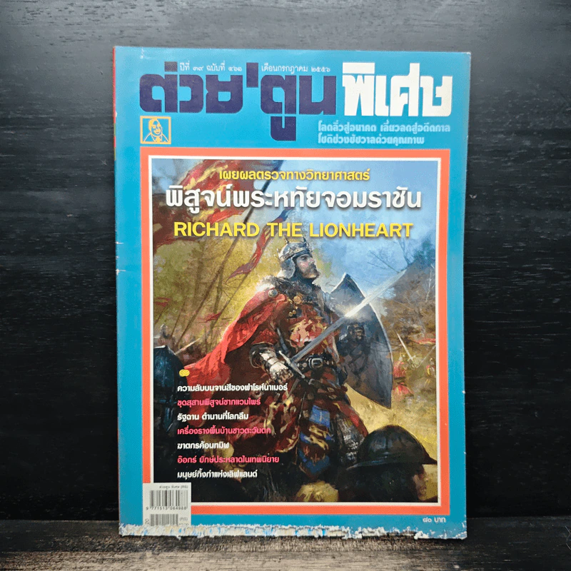 ต่วยตูนพิเศษ ปีที่ 39 ฉบับที่ 461 ก.ค.2556 รูปที่ 1
