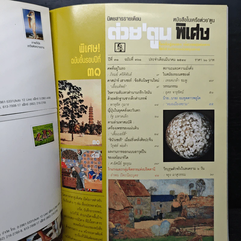 ต่วยตูนพิเศษ ปีที่ 31 ฉบับที่ 361 มี.ค.2548 รูปที่ 6