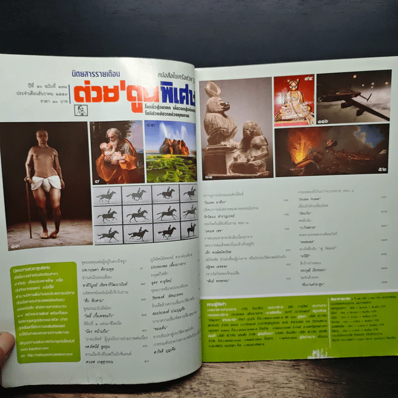 ต่วยตูนพิเศษ ปีที่ 40 ฉบับที่ 478 ธ.ค.2557 รูปที่ 6