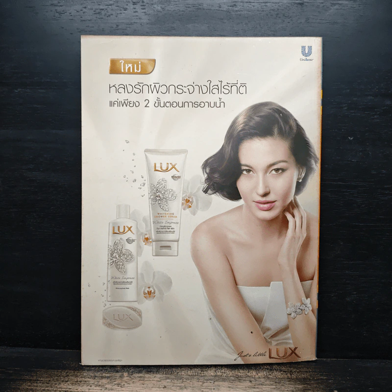 ต่วยตูนพิเศษ ปีที่ 41 ฉบับที่ 487 ก.ย.2558 รูปที่ 2