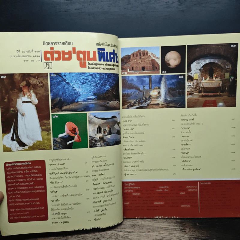 ต่วยตูนพิเศษ ปีที่ 41 ฉบับที่ 487 ก.ย.2558 รูปที่ 6