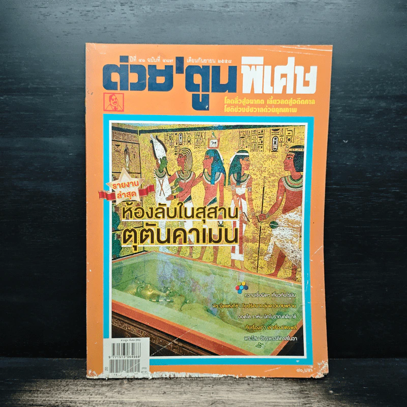 ต่วยตูนพิเศษ ปีที่ 41 ฉบับที่ 487 ก.ย.2558 รูปที่ 1