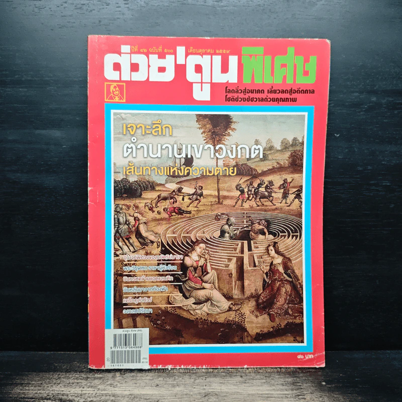 ต่วยตูนพิเศษ ปีที่ 42 ฉบับที่ 500 ต.ค.2559 รูปที่ 1