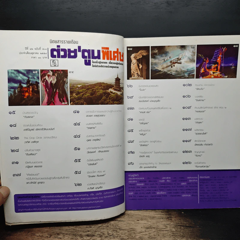 ต่วยตูนพิเศษ ปีที่ 42 ฉบับที่ 500 ต.ค.2559 รูปที่ 6