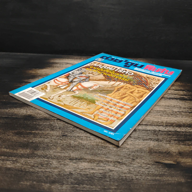 ต่วยตูนพิเศษ ปีที่ 43 ฉบับที่ 508 มิ.ย.2560 รูปที่ 3