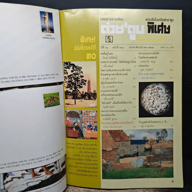 ต่วยตูนพิเศษ ปีที่ 31 ฉบับที่ 361 มี.ค.2548 รูปที่ 8