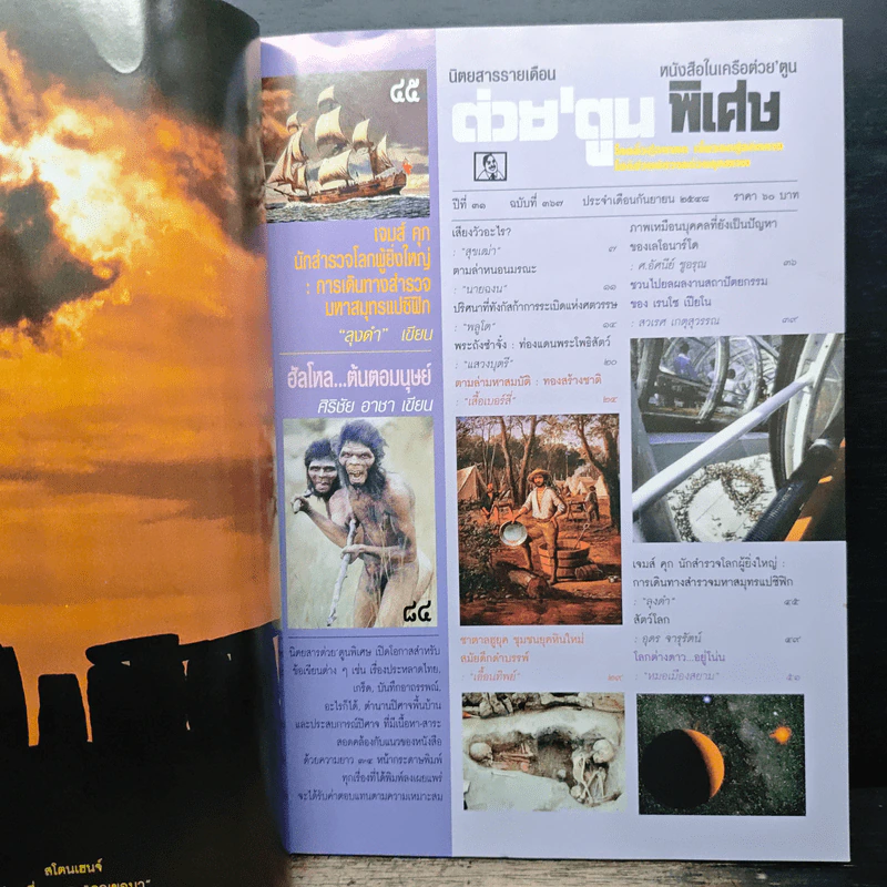 ต่วยตูนพิเศษ ปีที่ 31 ฉบับที่ 367 กันยายน 2548 รูปที่ 7