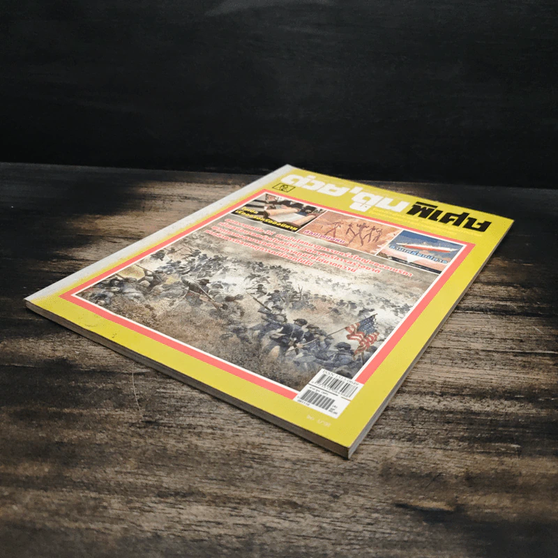 ต่วยตูนพิเศษ ปีที่ 31 ฉบับที่ 370 ธ.ค.2548 รูปที่ 3
