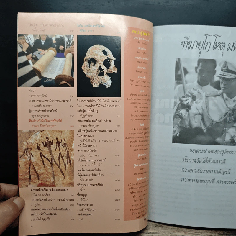 ต่วยตูนพิเศษ ปีที่ 31 ฉบับที่ 370 ธ.ค.2548 รูปที่ 8