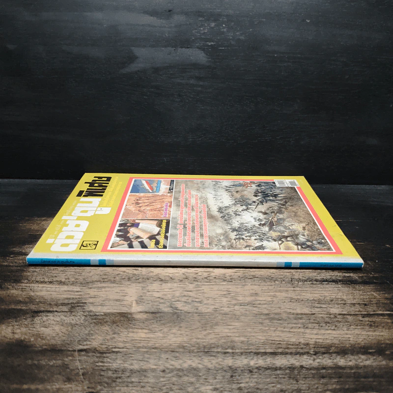 ต่วยตูนพิเศษ ปีที่ 31 ฉบับที่ 370 ธ.ค.2548 รูปที่ 2