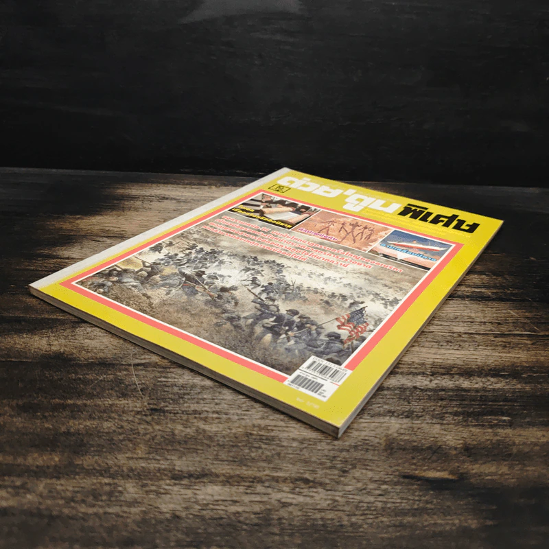 ต่วยตูนพิเศษ ปีที่ 31 ฉบับที่ 370 ธ.ค.2548 รูปที่ 4
