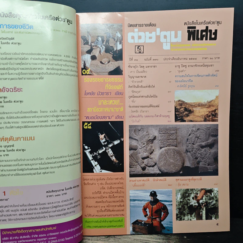 ต่วยตูนพิเศษ ปีที่ 31 ฉบับที่ 370 ธ.ค.2548 รูปที่ 7