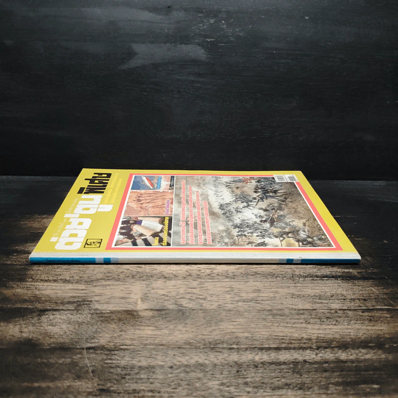 ต่วยตูนพิเศษ ปีที่ 31 ฉบับที่ 370 ธ.ค.2548 รูปที่ 3
