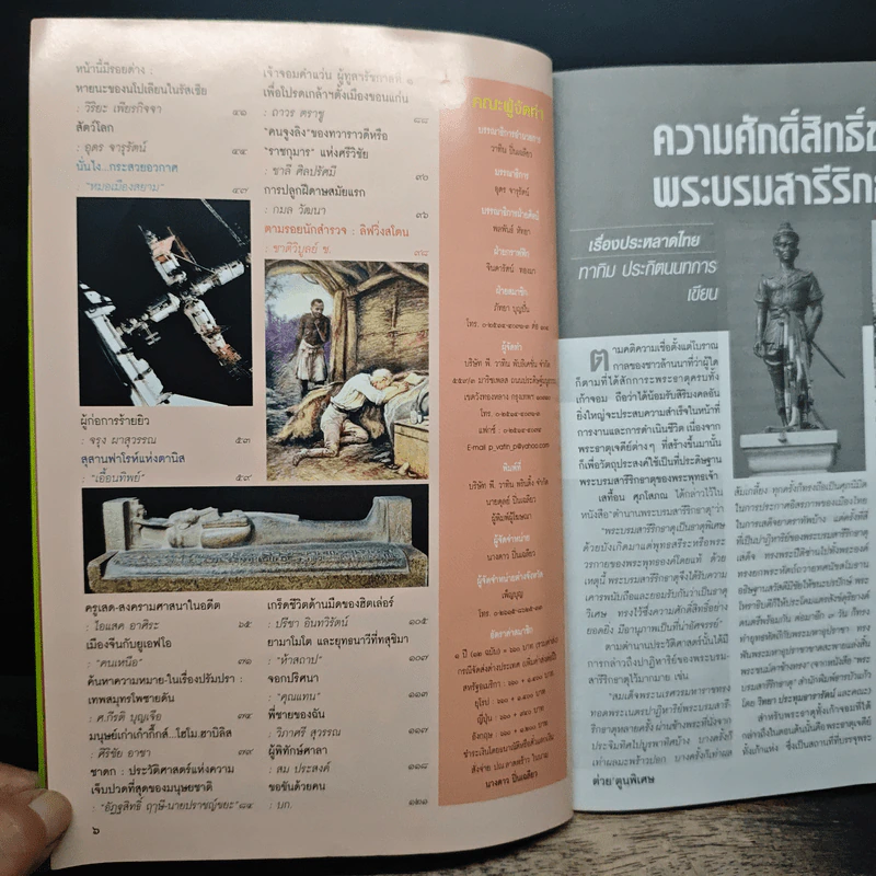 ต่วยตูนพิเศษ ปีที่ 31 ฉบับที่ 369 พ.ย.2548 รูปที่ 8