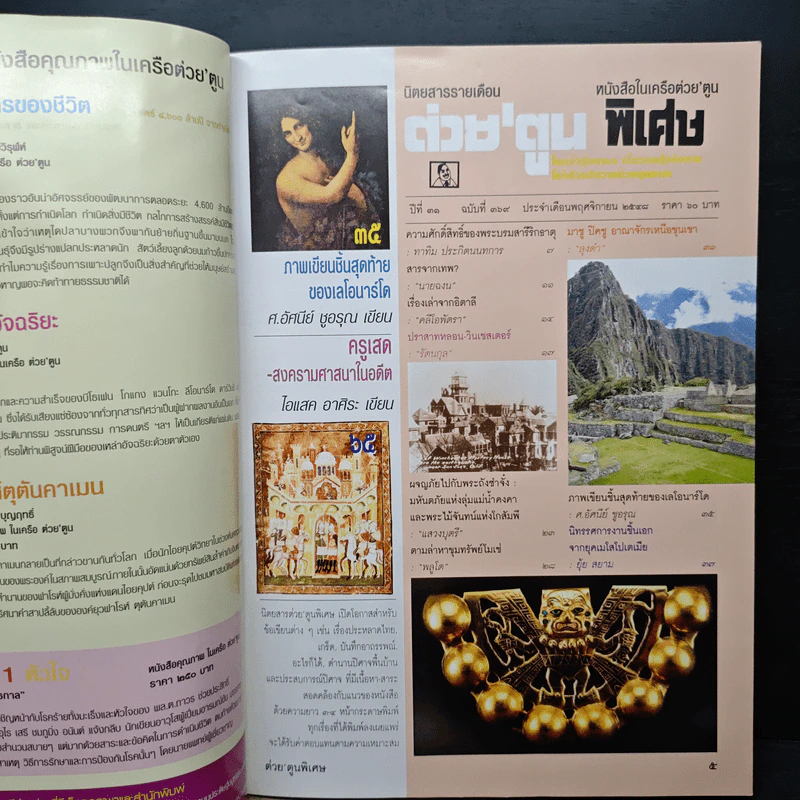 ต่วยตูนพิเศษ ปีที่ 31 ฉบับที่ 369 พ.ย.2548 รูปที่ 7