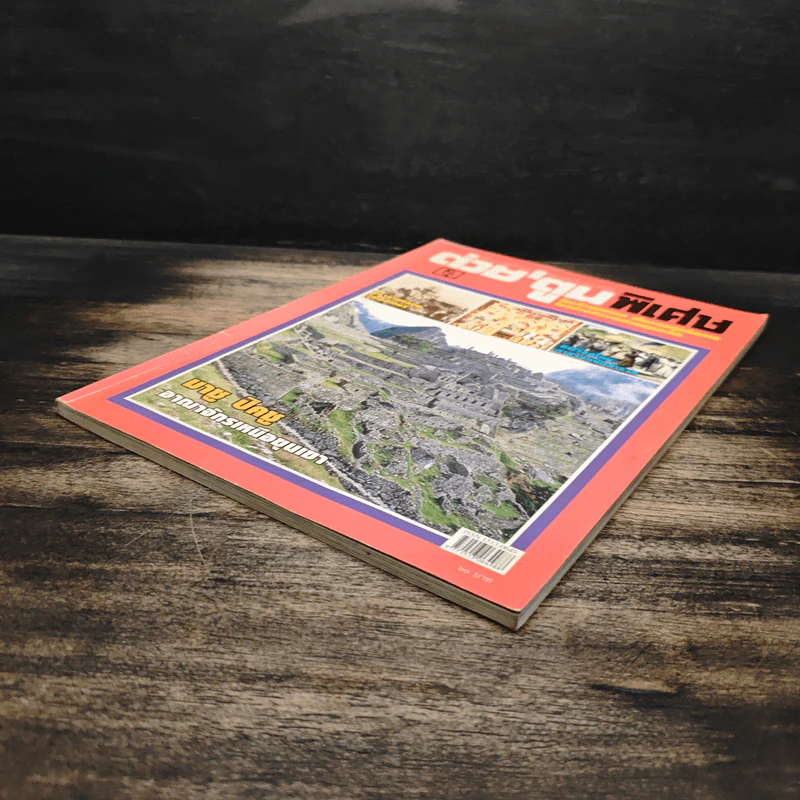 ต่วยตูนพิเศษ ปีที่ 31 ฉบับที่ 369 พ.ย.2548 รูปที่ 4