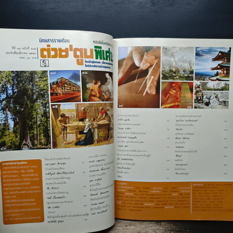 ต่วยตูนพิเศษ ปีที่ 41 ฉบับที่ 481 มี.ค.2558 รูปที่ 7
