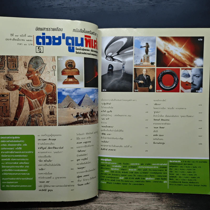 ต่วยตูนพิเศษ ปีที่ 39 ฉบับที่ 457 มี.ค.2556 รูปที่ 7