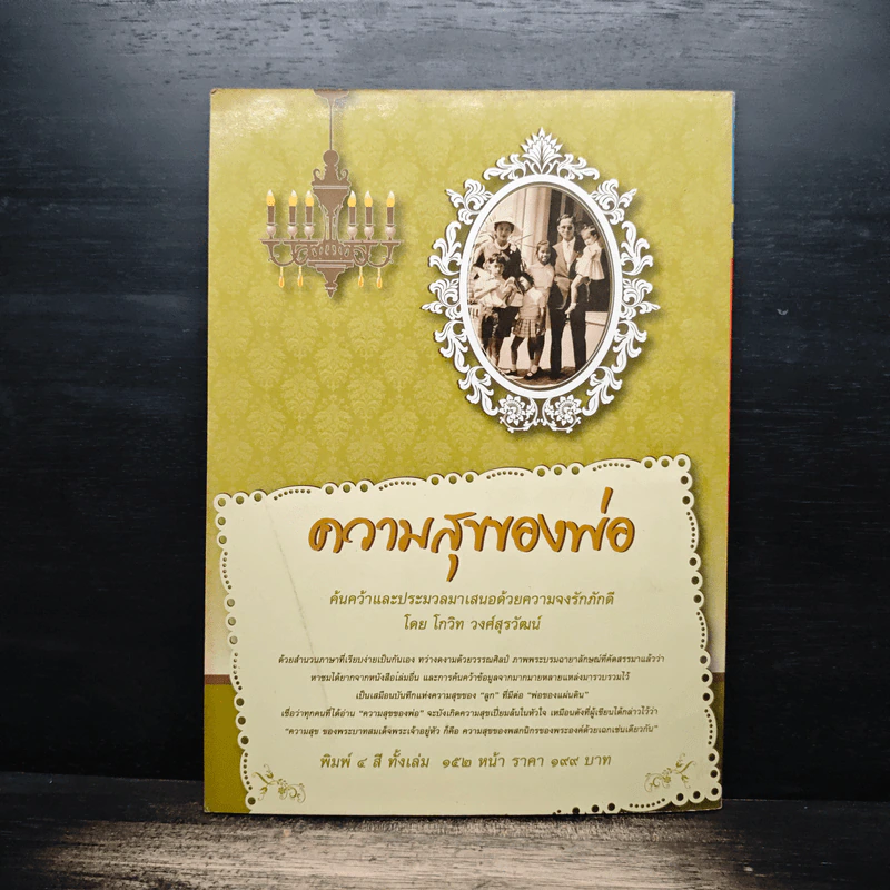 ต่วยตูนพิเศษ ปีที่ 39 ฉบับที่ 457 มี.ค.2556 รูปที่ 2