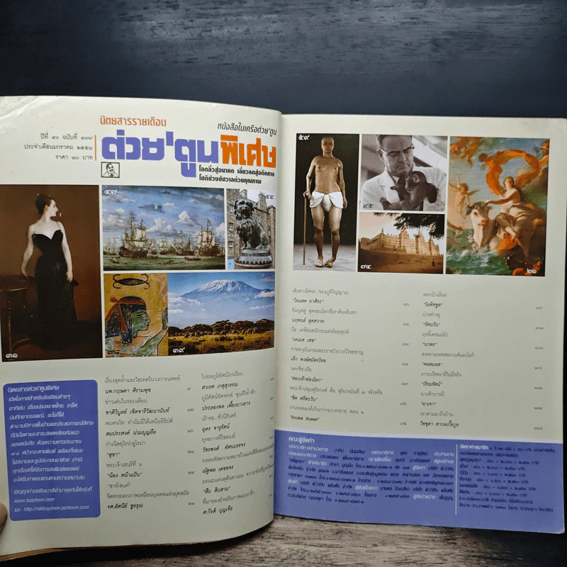 ต่วยตูนพิเศษ ปีที่ 40 ฉบับที่ 479 ม.ค.2558 รูปที่ 7