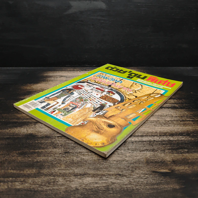 ต่วยตูนพิเศษ ปีที่ 40 ฉบับที่ 477 พ.ย.2557 รูปที่ 4