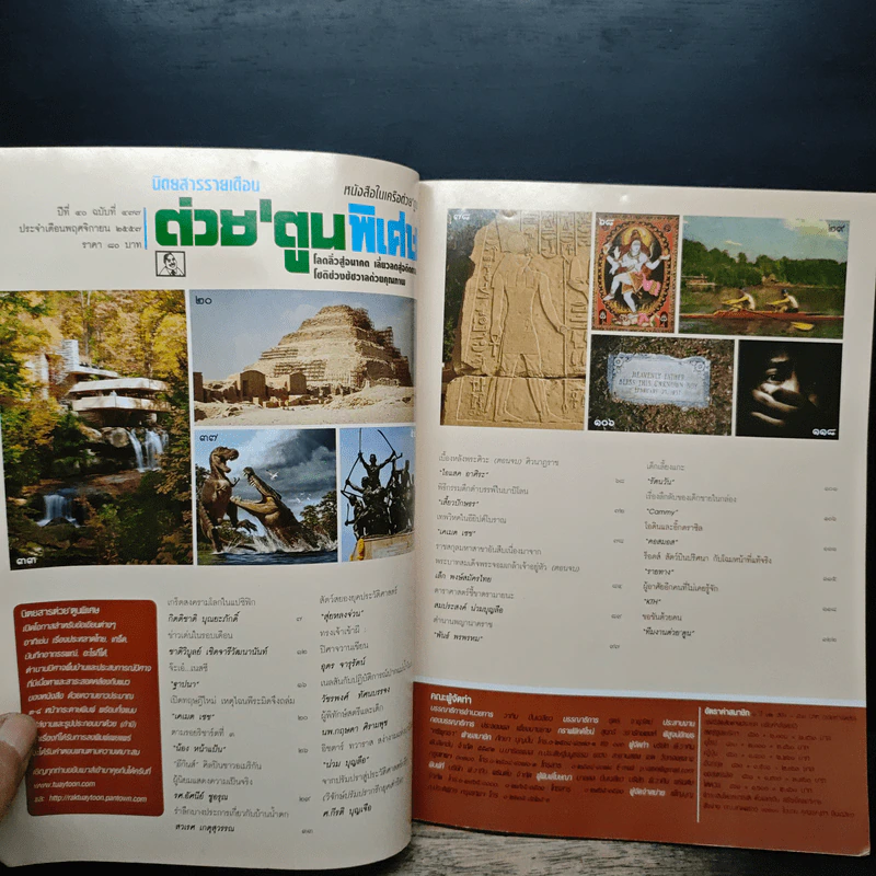 ต่วยตูนพิเศษ ปีที่ 40 ฉบับที่ 477 พ.ย.2557 รูปที่ 7