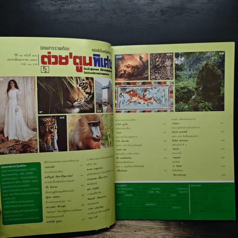 ต่วยตูน ปีที่ 41 ฉบับที่ 491 ม.ค.2559 รูปที่ 6