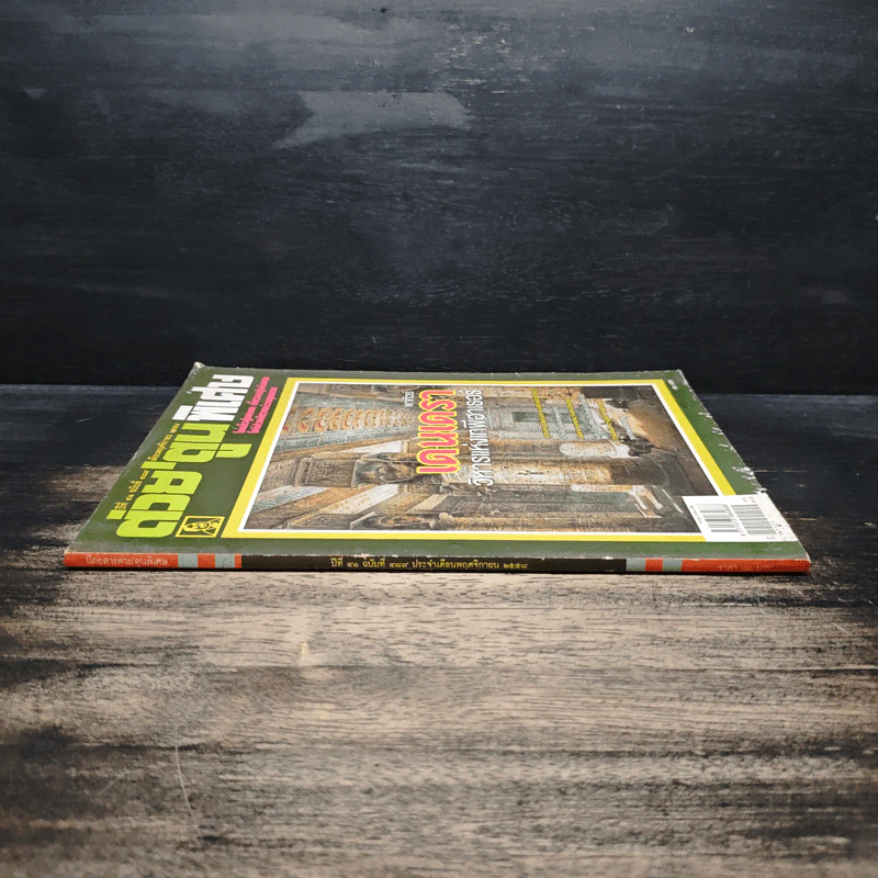 ต่วยตูนพิเศษ ปีที่ 41 ฉบับที่ 489 พ.ย. 2558 รูปที่ 3