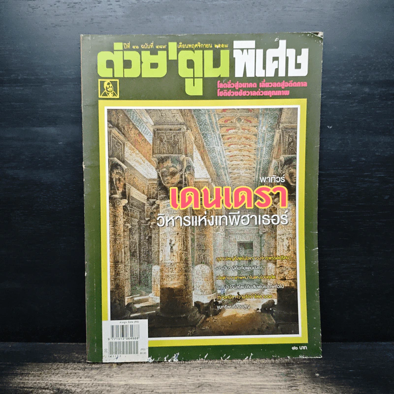 ต่วยตูนพิเศษ ปีที่ 41 ฉบับที่ 489 พ.ย. 2558 รูปที่ 1