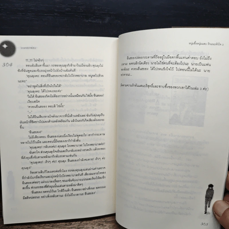 หนุ่มซึ้งหนุ่มแสบรักแนบหัวใจ เล่ม 2 - Guiyeoni รูปที่ 8