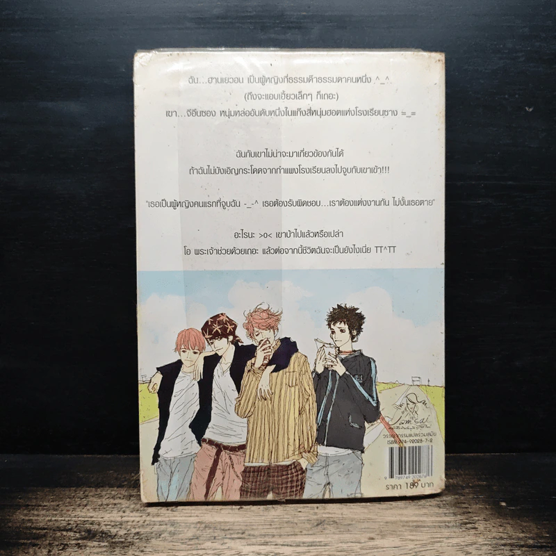 หนุ่มฮอตสาวเฮี้ยวรักเปรี้ยวอมหวาน เล่ม 1 - Guiyeoni รูปที่ 2