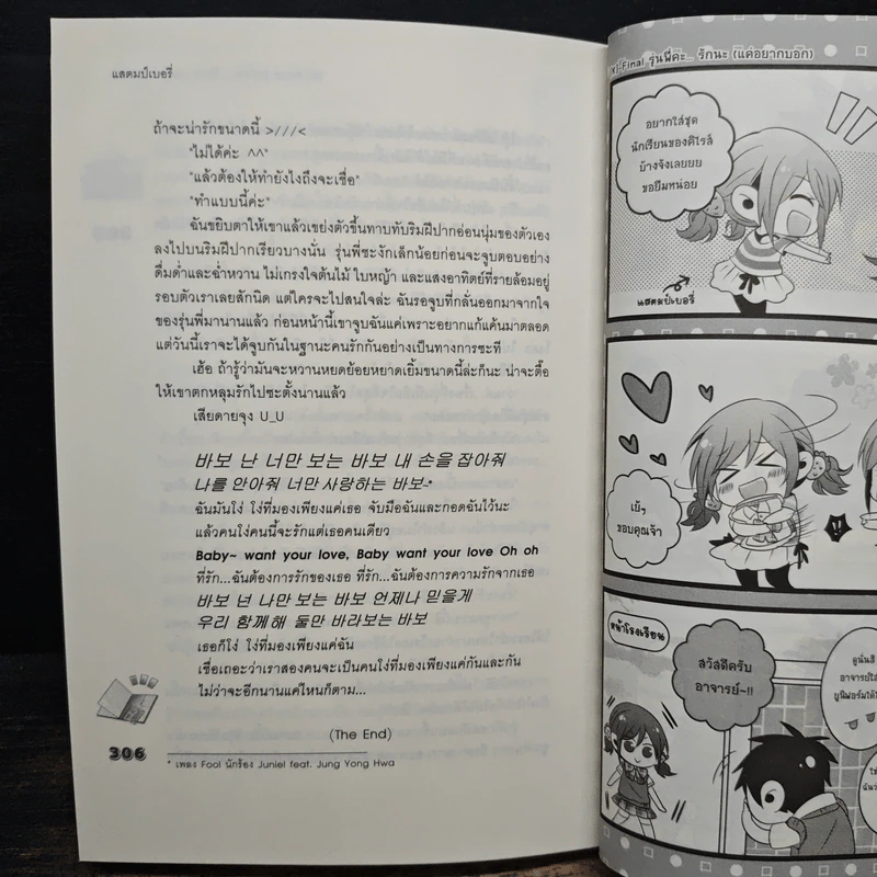 [K]-Final รุ่นพี่คะ...รักนะ(แค่อยากบอก) - แสตมป์เบอรี่ รูปที่ 8