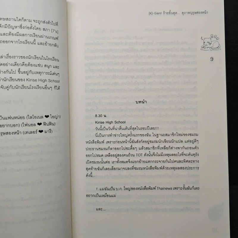 [K]-Gent ร้ายขั้นสุด...สุภาพบุรุษสองหน้า - แสตมป์เบอรี่ รูปที่ 7