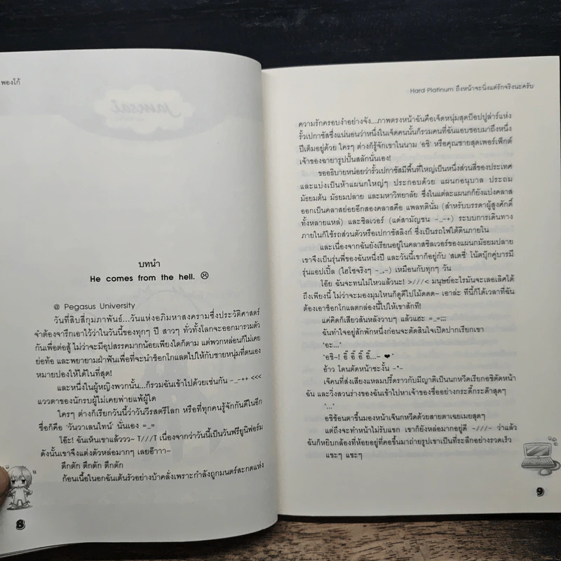 Hard Platinum ถึงหน้าจะนิ่งแต่รักจริงนะครับ - พองโก้ รูปที่ 7
